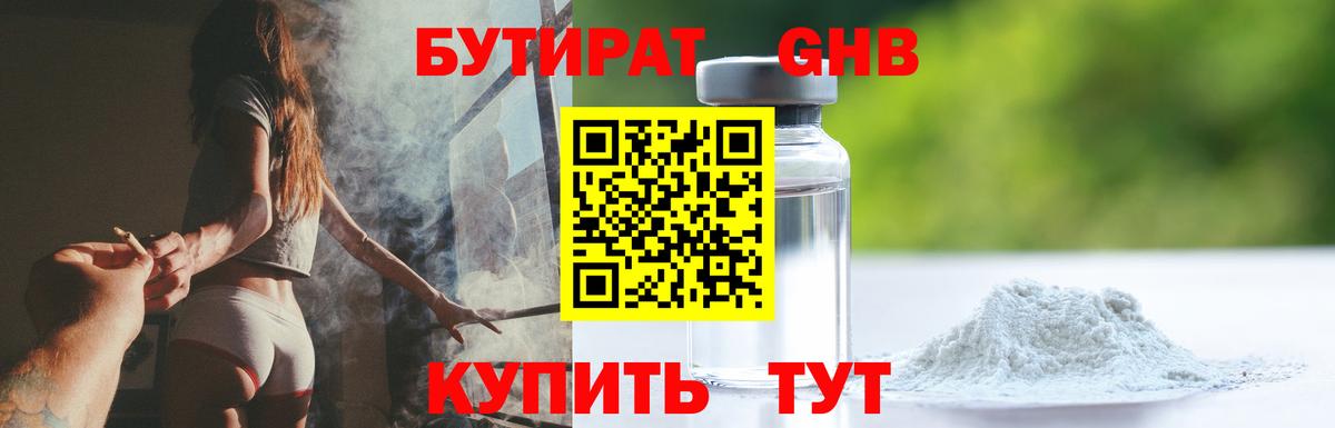 БУТИРАТ 99%  Вход с VPN  Йошкар-Ола 